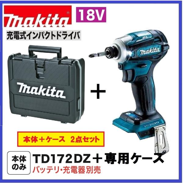 新品 マキタ ケースのみ TD172DRGX用 ケース 2個セット 工具ケース