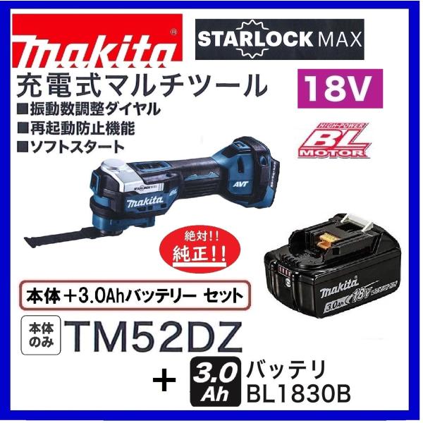 マキタ TM52DZ + BL1830B 18V 充電式マルチツール+3.0Ah マキタ TM52DZ + BL1830B 18V 充電式マルチツール+3.0Ah
