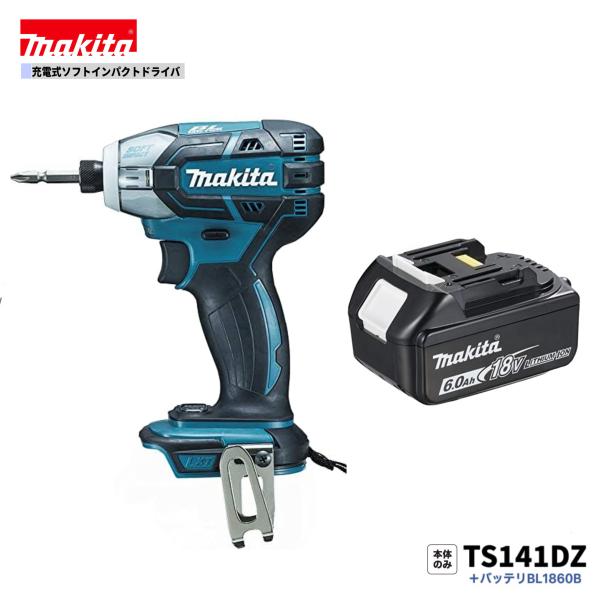 マキタ TS141DZ + BL1860B 18V 充電式ソフトインパクトドライバ マキタ TS141DZ + BL1860B 18V 充電式ソフトインパクトドライバ
