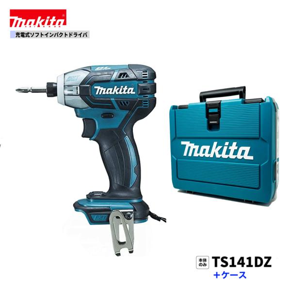 マキタ TS141DZ CASE 18V 充電式ソフトインパクトドライバ 【本体+ ケース】 :TS141DZB-CASE:パワーツールショップ テクノケイ 通販 マキタ(makita) コードレスソフトインパクトドライバー TS141DZB