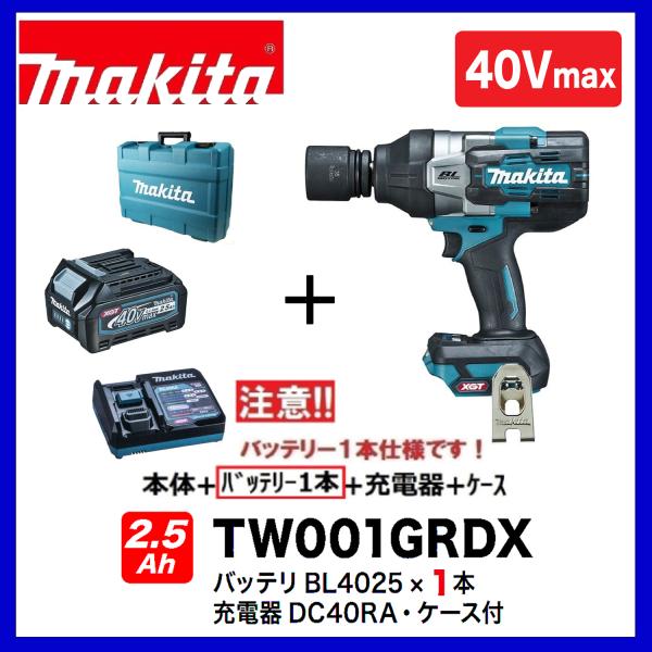 マキタ TW001GRDX (注意 バッテリー1本仕様) 40Vmax充電式 