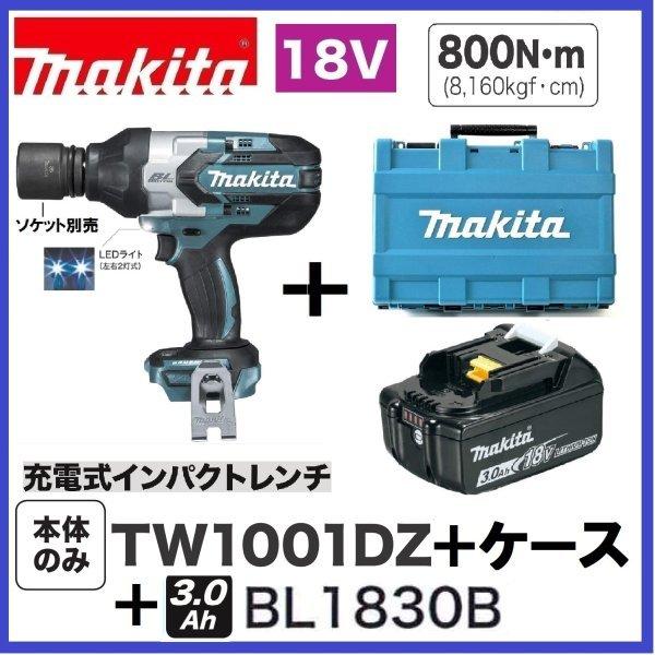 ケース付き】 マキタ TW1001DZ 18V インパクトレンチ-