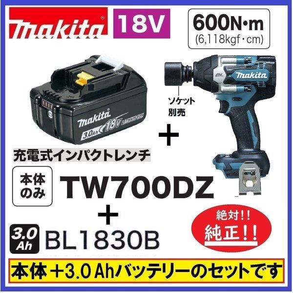 マキタ マキタ TW700DZ + BL1830B 18V充電式インパクトレンチ マキタ マキタ TW700DZ + BL1830B 18V充電式インパクトレンチ