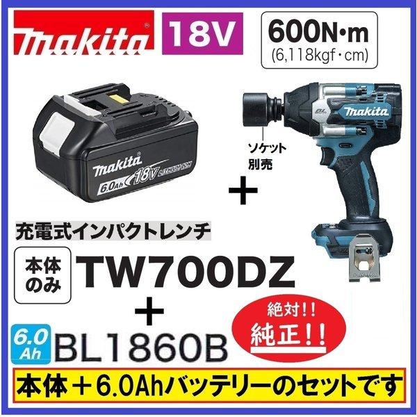 マキタ（makita） TW700DZ + BL1860B 18V充電式インパクトレンチ 本体