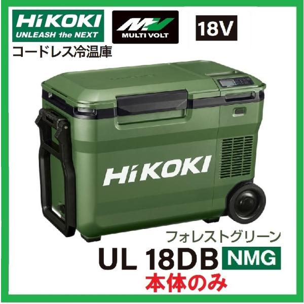 春新作の HiKOKI 保冷温庫 25L UL18DB agapeeurope.org