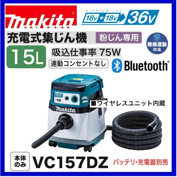 マキタ（makita） VC157DZ 18V+18V充電式集じん機 本体のみ : パワー