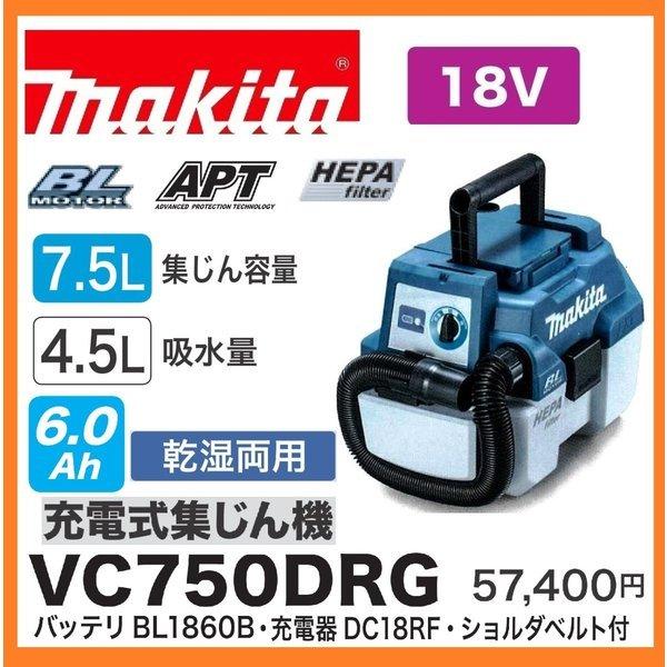 マキタ VC750DRG 18V 充電式集じん機 (本体+6.0Ahバッテリー+ マキタ VC750DRG 18V 充電式集じん機 (本体+6.0Ahバッテリー+