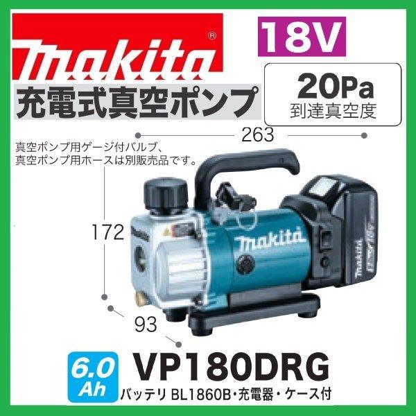 マキタ マキタ VP180DRG 18V充電式真空ポンプ 本体+6.0Ah マキタ マキタ VP180DRG 18V充電式真空ポンプ 本体+6.0Ah