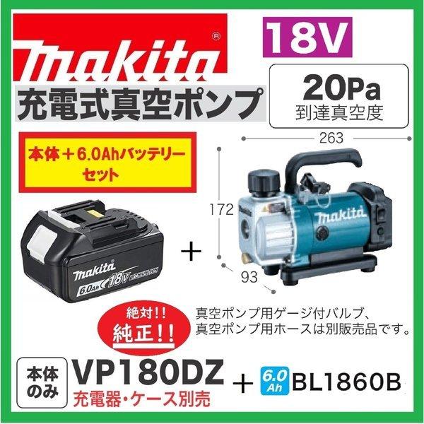 マキタ マキタ VP180DZ + BL1860B 18V充電式真空ポンプと6.0Ah マキタ マキタ VP180DZ + BL1860B 18V充電式真空ポンプと6.0Ah