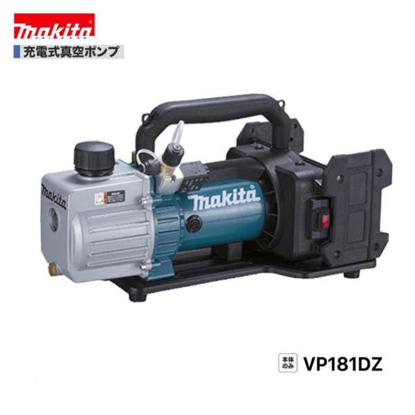 マキタ 充電式真空ポンプ [ VP180DZ ] 18V本体のみ マキタ マキタ(makita) VP180DZ 18V充電式真空ポンプ