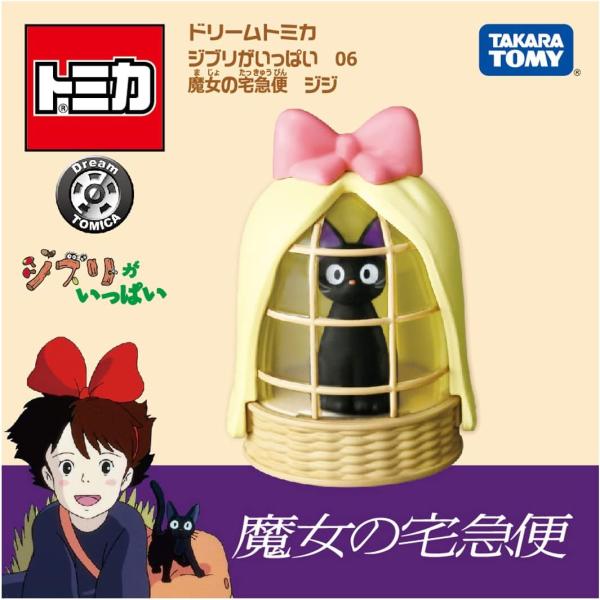トミカ タカラトミー TAKARA TOMY ドリームトミカ ジブリがいっぱい 06