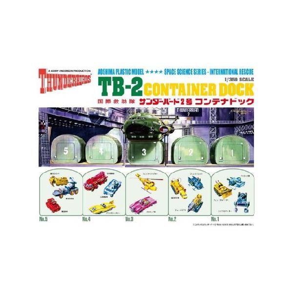 未開封】TB-2 サンダーバード2号コンテナドック 未開封】TB-2
