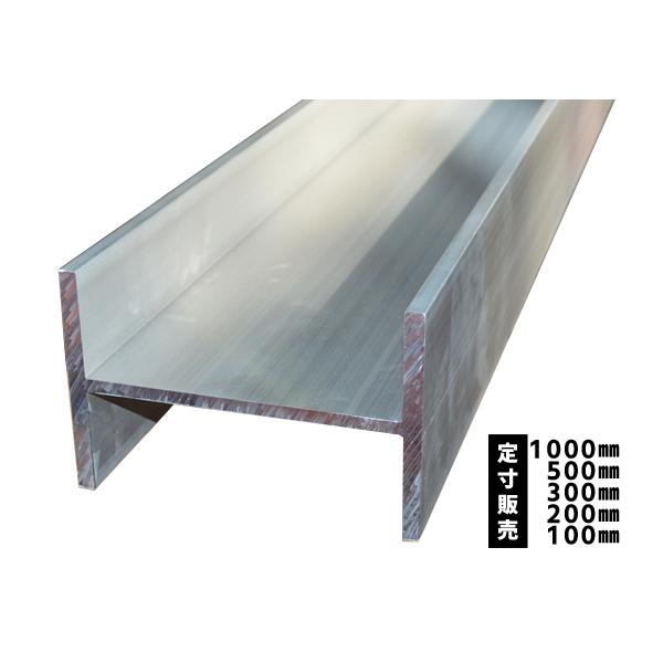 やまっちH型鋼 8x8x125 280本 ◇アルミH鋼H型 (材質6063)生地材 各品形状の(1000〜100mm)各定寸長