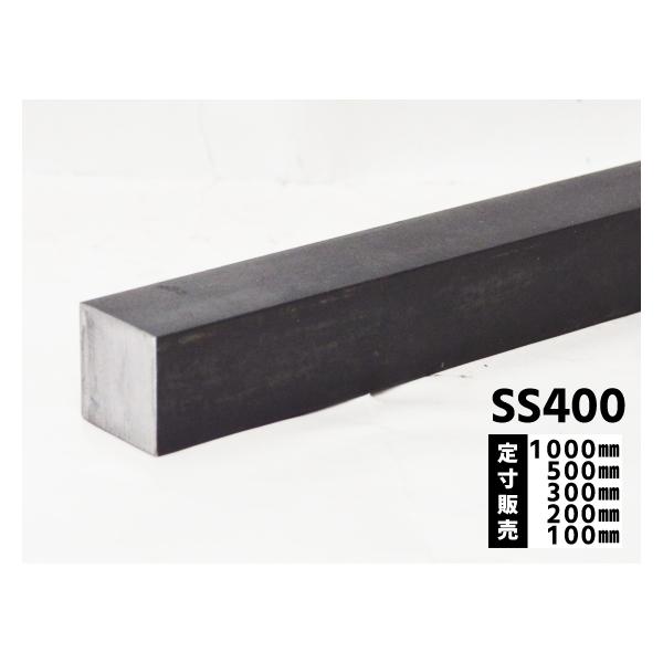 ◇鉄 黒皮四角棒(SS400)普通鋼材 各品形状の(1000〜100mm)各定寸 ◇鉄 黒皮四角棒(SS400)普通鋼材 各品形状の(1000〜100mm)各定寸