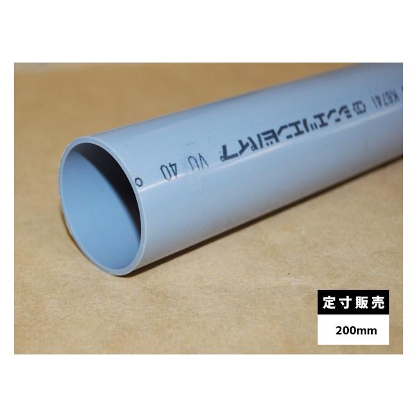 ◇塩化ビニール管(VU)丸パイプ 排水用管 各品形状の(200mm)各 ◇塩化ビニール管(VU)丸パイプ 排水用管 各品形状の(200mm)各
