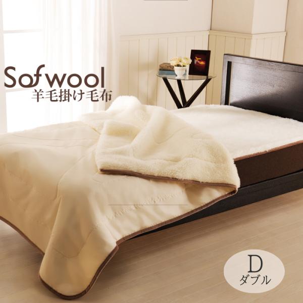 快眠博士プレミアム・ソフゥールダブルサイズかけ毛布