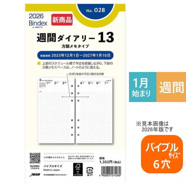 2026年 システム手帳 リフィル バイブルサイズ 6穴 週間ダイアリー13