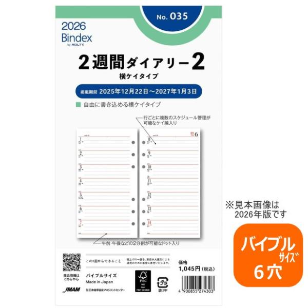 システム手帳 リフィル 2026年 バイブルサイズ 6穴 2週間
