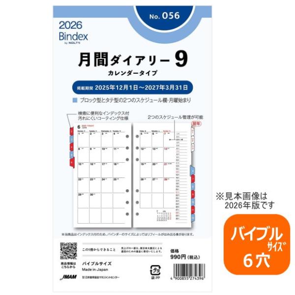 2004年　手帳　値上げしました 手帳 2026 マトカ 2026年（2025年10月始まり）ダイアリー