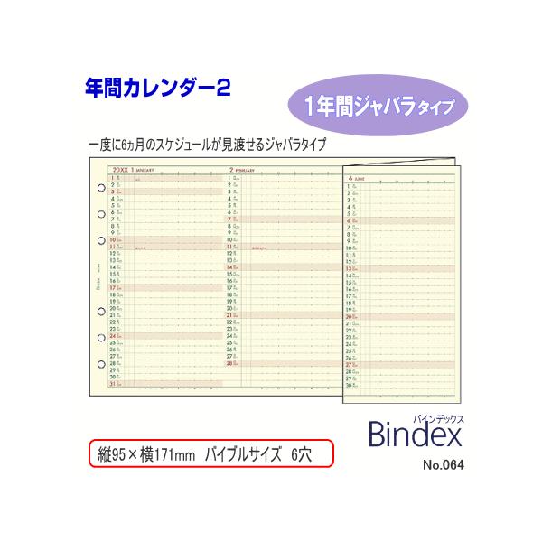システム手帳 リフィル バイブルサイズ 2020年 年間カレンダー2 バ