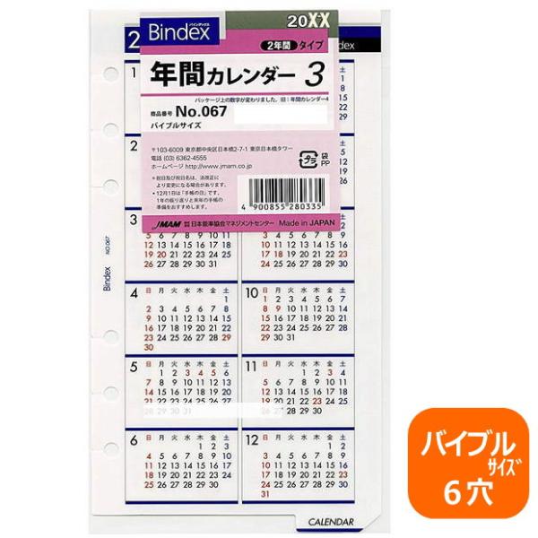 システム手帳 リフィル バイブルサイズ 6穴 2026年〜2027年カレンダー