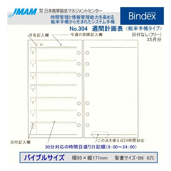 システム手帳 バイブルサイズ リフィル フリーダイアリー 週間