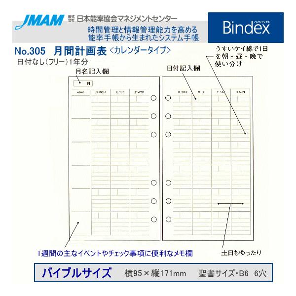 システム手帳 バイブルサイズ リフィル フリーダイアリー 月間