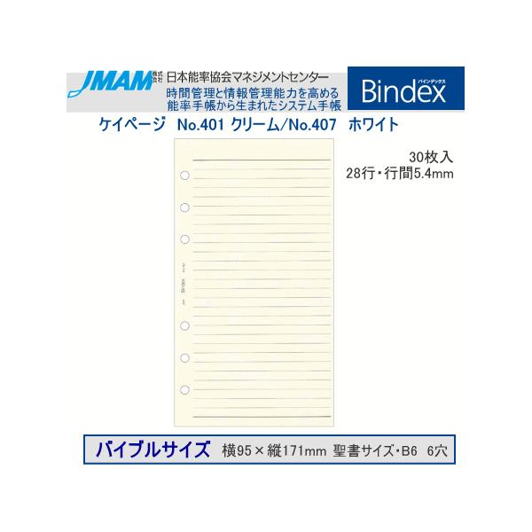ケイページ Amazon.co.jp: Bindex(バインデックス) システム手帳 リフィル