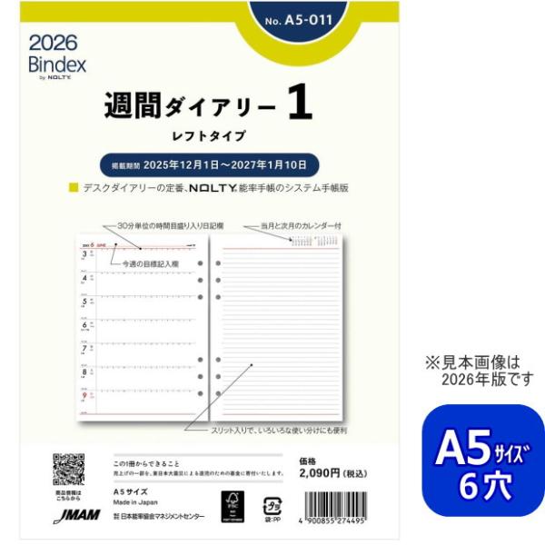 システム手帳 リフィル 2026年 A5サイズ 6穴 週間ダイアリー1