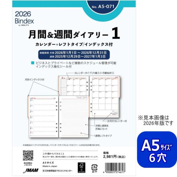 パインデックスBindex システム手帳　A5サイズ パインデックスBindex システム手帳A5サイズ
