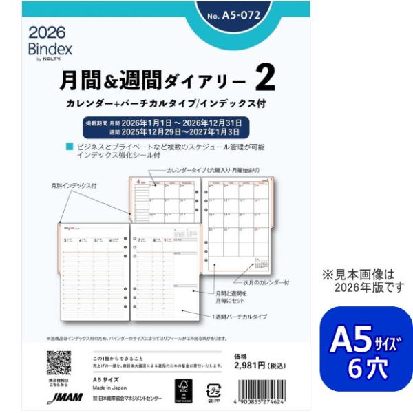 システム手帳リフィル 2026年 A5 6穴 月間＆週間ダイアリー2