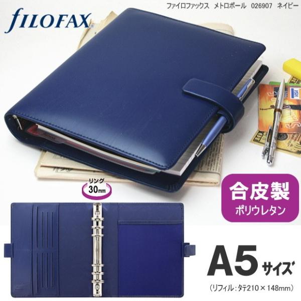ファイロファックス システム手帳 A5 合皮製 紺 ネイビー :filofax 
