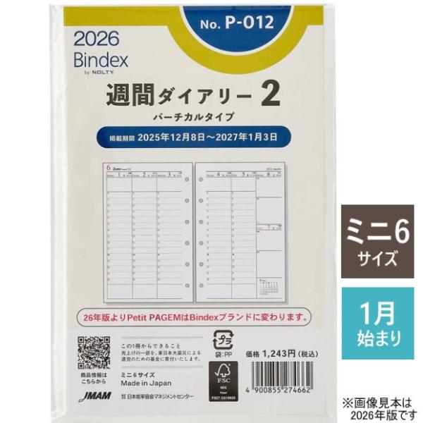 システム手帳 リフィル 2026年 週間ダイアリー2 バーチカル ミニ