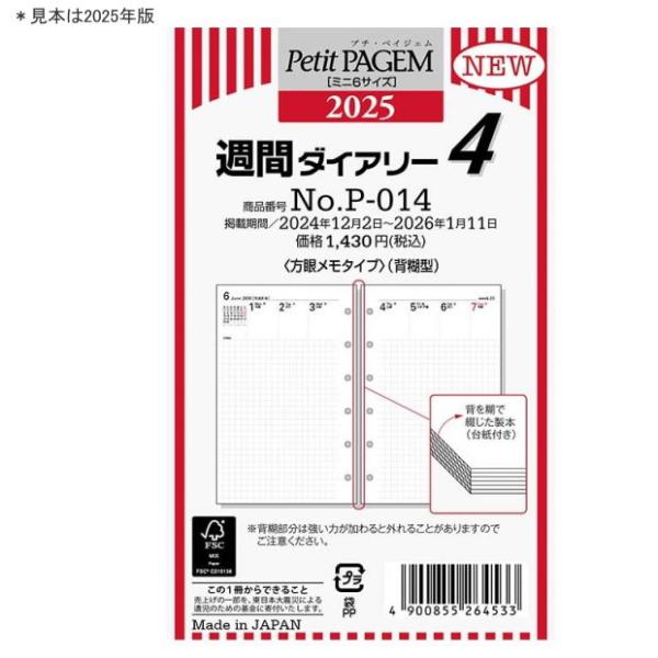 かー　システム手帳 システム手帳 リフィル 2025年 週間ダイアリー4 ミニ6穴サイズ