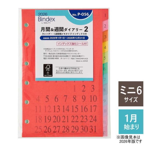 システム手帳 リフィル 2026年 月間＆週間ダイアリー2 ミニ6穴