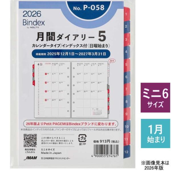 V6 ☆ カレンダー 11点 まとめ売り　未使用 2026年1月始まり Bindex by NOLTYミニ6サイズ システム手帳用