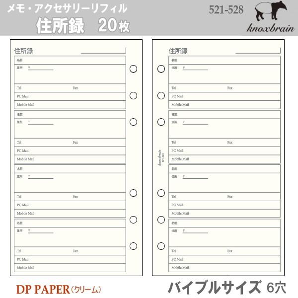 バイブルサイズ システム手帳リフィル 住所録 ノックス : システム手帳