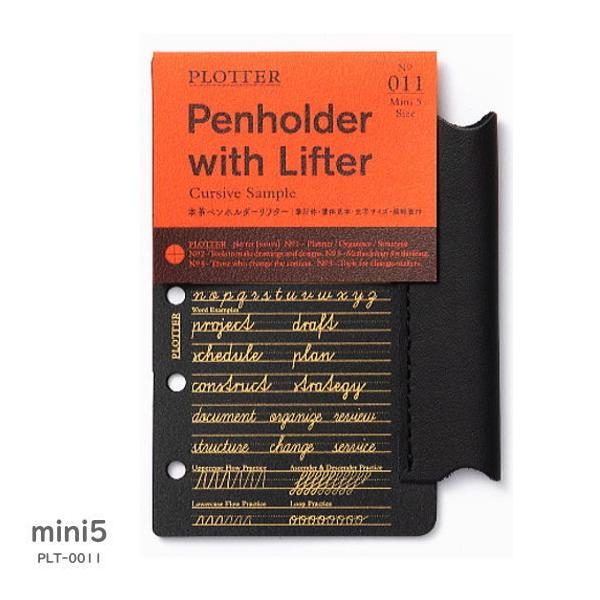 他サイト： 本革ペンホルダーリフター システム手帳リフィル　ミニ5穴サイズ　プロッターの商品画像