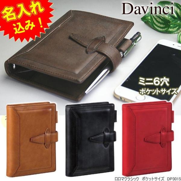 名入れ手帳 ダ・ヴィンチグランテ 本革製システム手帳 ロロマ
