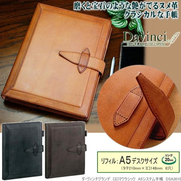 ダヴィンチ　ブラウンレザー  システム手帳　A5サイズ 楽天市場】ダ・ヴィンチグランデ Davinci Grande / EARTH