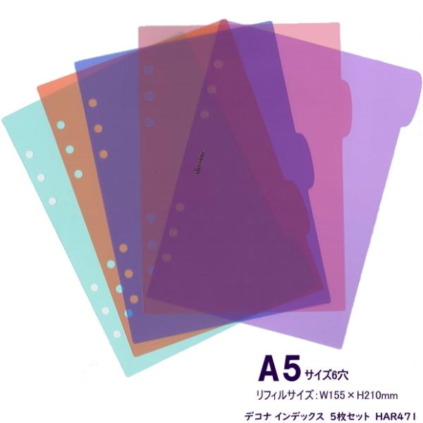 システム手帳リフィル A5 かわいいカラーインデックスリフィル Pp製 Rf Har471 システム手帳リフィル 中身専門店 通販 Yahoo ショッピング