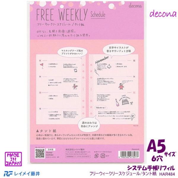 システム手帳リフィル A5 フリーウィークリースケジュール かわいいリフィル Rf Har484 システム手帳リフィル 中身専門店 通販 Yahoo ショッピング