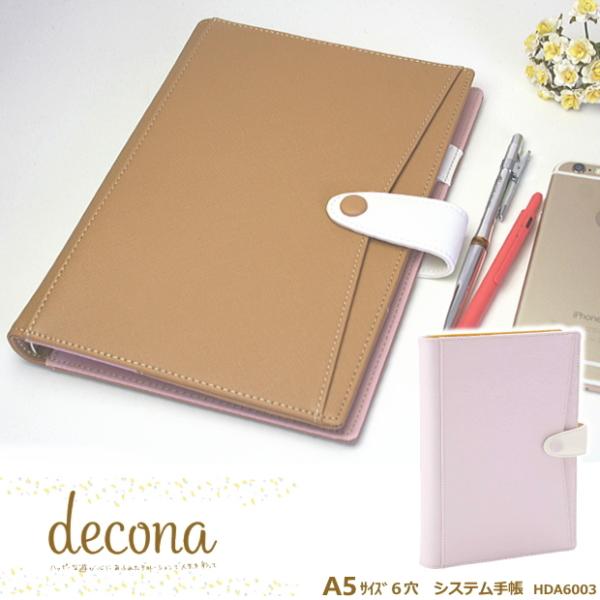 女性に人気のシステム手帳 A5サイズ 6穴 decona デコナ : システム手帳
