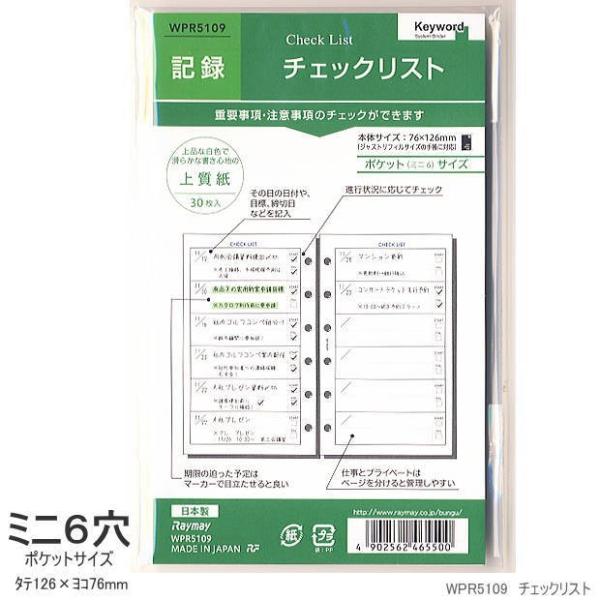 システム手帳リフィル ミニ6穴 チェックリスト : システム手帳