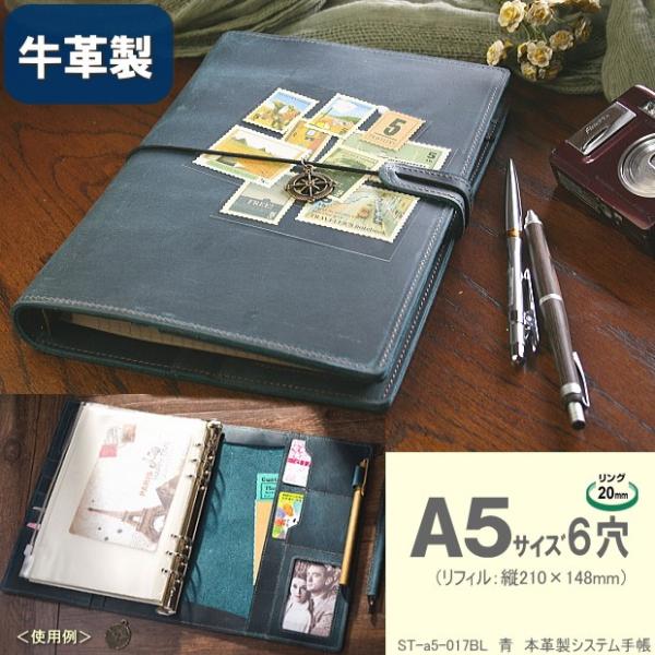本革製システム手帳 A5サイズ6穴 ブルー 青 : システム手帳