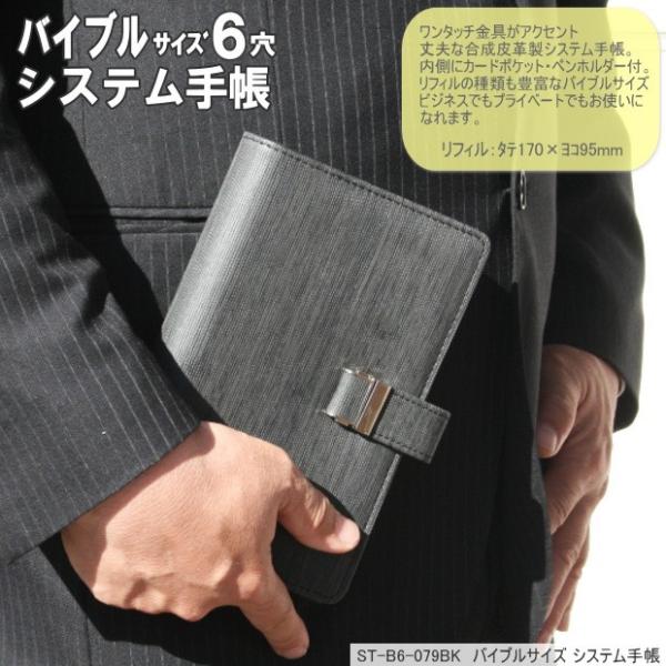 ビジネスマンに人気のシステム手帳 6穴 バイブルサイズ 合皮製 黒 St B6 079bk システム手帳リフィル 中身専門店 通販 Yahoo ショッピング