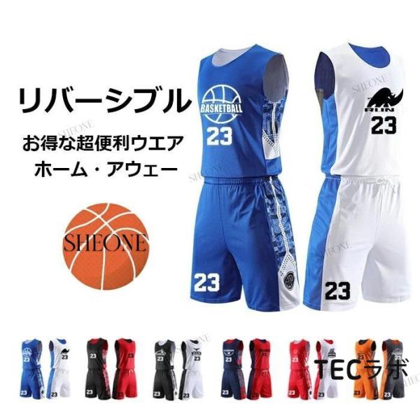 バスケ ユニフォーム リバーシブル 男子 バスケット ユニホーム 背番号