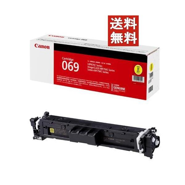 3個セット キヤノン 純正トナーカートリッジ 069 Y (イエロー) Canon 5091C003 CRG-06…-10000円キャッシュバック