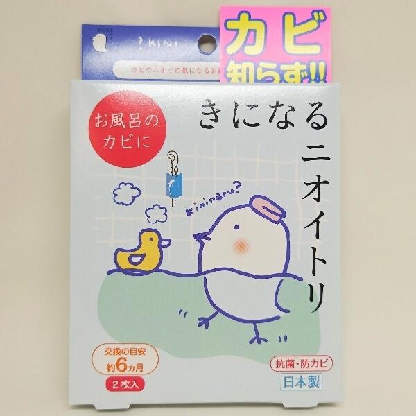 消臭剤 きになるニオイトリ お風呂用 ２枚入り においとり 防カビ 黒カビ防止 Ts Tecoshop Yahoo 店 通販 Yahoo ショッピング