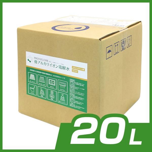 強アルカリイオン電解水20L